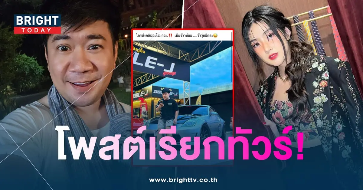 จุ๊บจิ๊บทัวร์ลง-ดรามาเบียร์เดอะวอยซ์