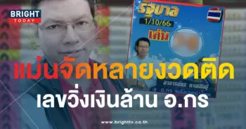 อ.กร พลังเลขนำโชค 1 10 66 1-min