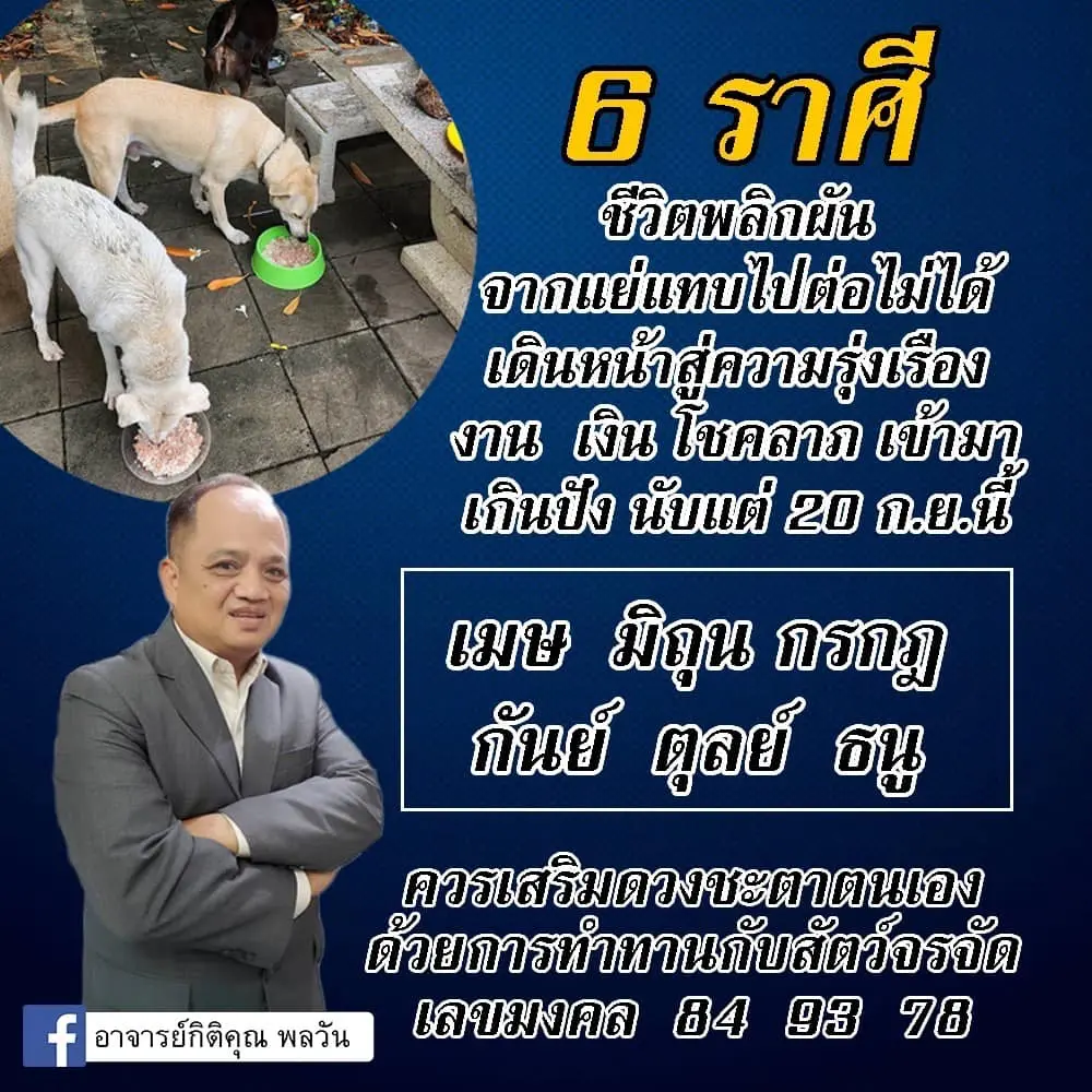 ดวงกันยายน-2566-อาจารย์กิติคุณ-min-2
