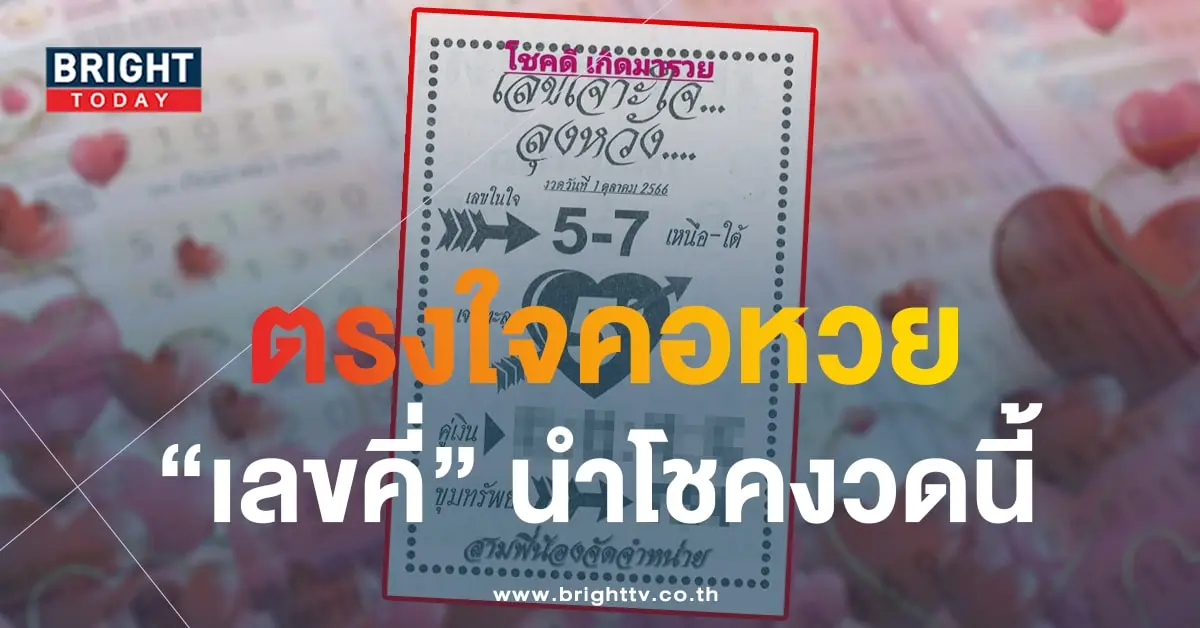 เลขเด็ด เลขเจาะใจลุงหวัง 1 10 66-1-min