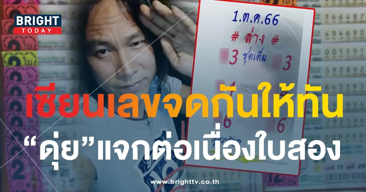 หวยดุ่ยภรัญ 1 10 66 1-min