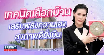 ฮวงจุ้ยบ้าน มาดามฮวงจุ้ย-min (1)