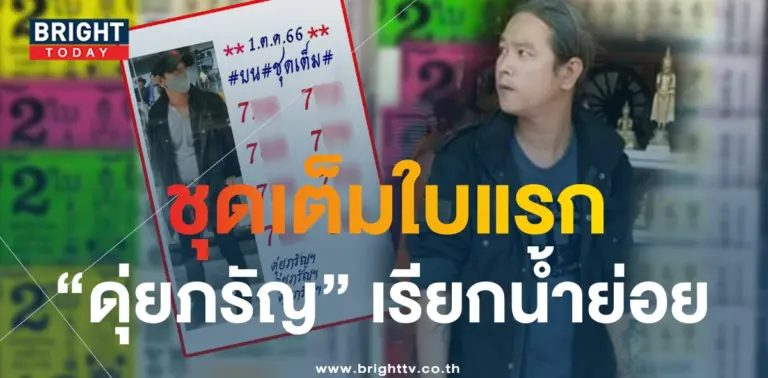 หวยดุ่ยภรัญ-min