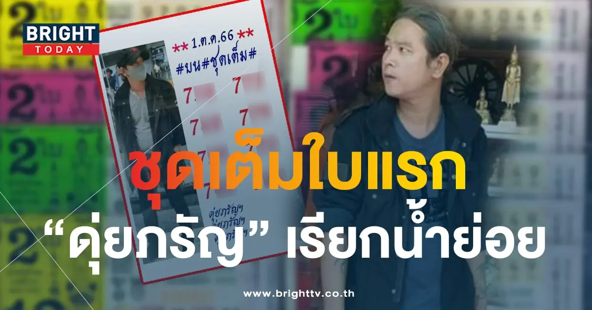 หวยดุ่ยภรัญ-min