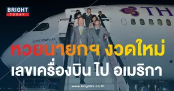 หวยนายกฯ 1 10 66 เลขเด็ด เลขเครื่องบิน-2-min