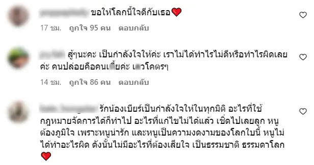 เม้นเบีย11-1