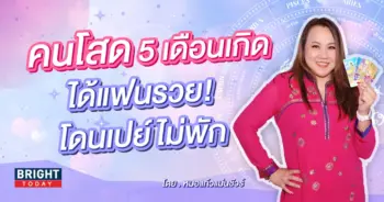 หมอแก้วแม่นชัวร์-min