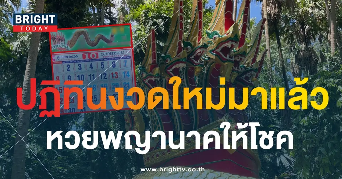 เลขเด็ด ปฏิทินคำชะโนด 1 10 66-min