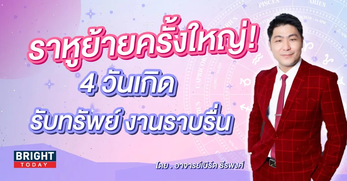 อาจารย์เบิร์ด-min