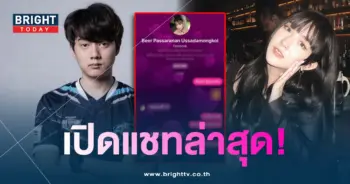 เปิดแชทวาน้อย-เบียร์-min