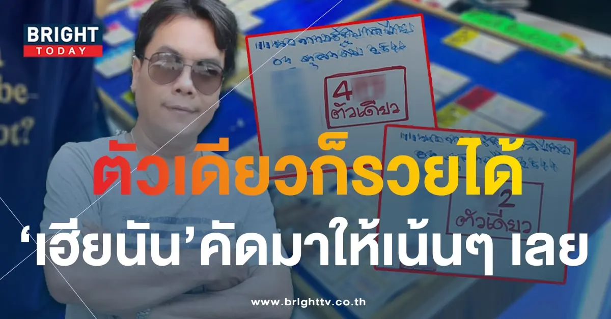 เลขเด็ด หวยเฮียนัน 1 10 66-1-min