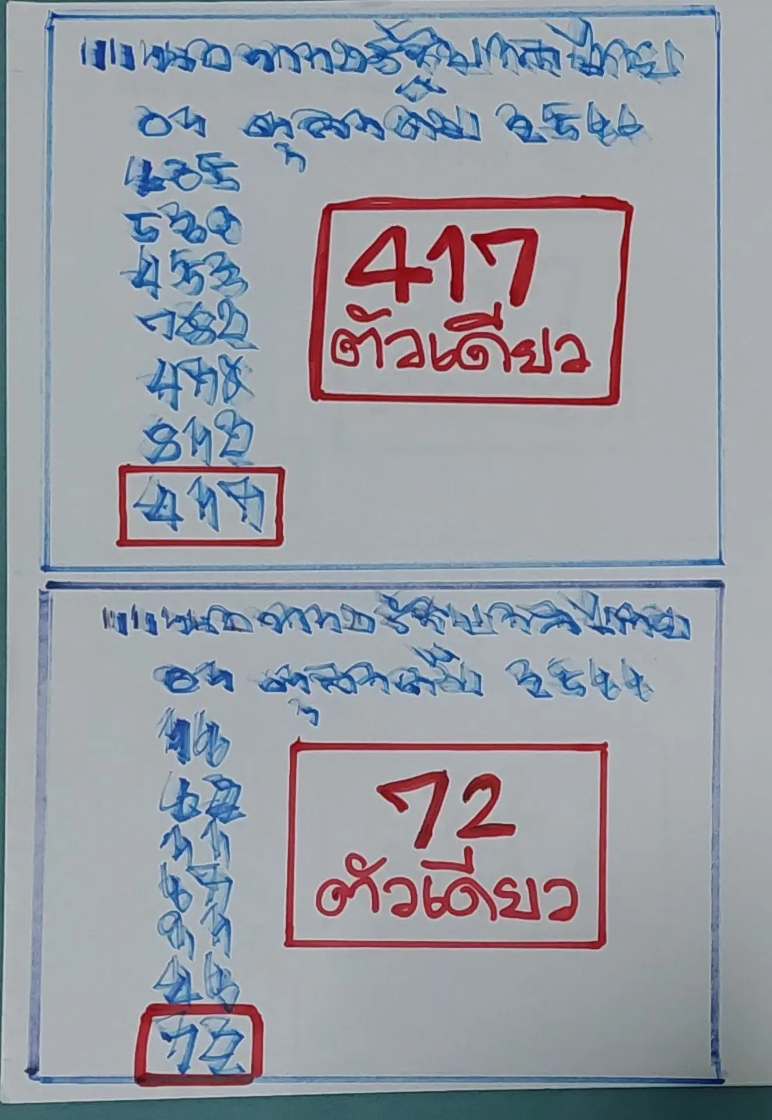 เลขเด็ด-หวยเฮียนัน-1-10-66-min