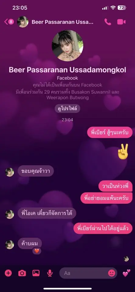 วาน้อย-รูปหลุดเบียร์เดอะวอยซ์-2