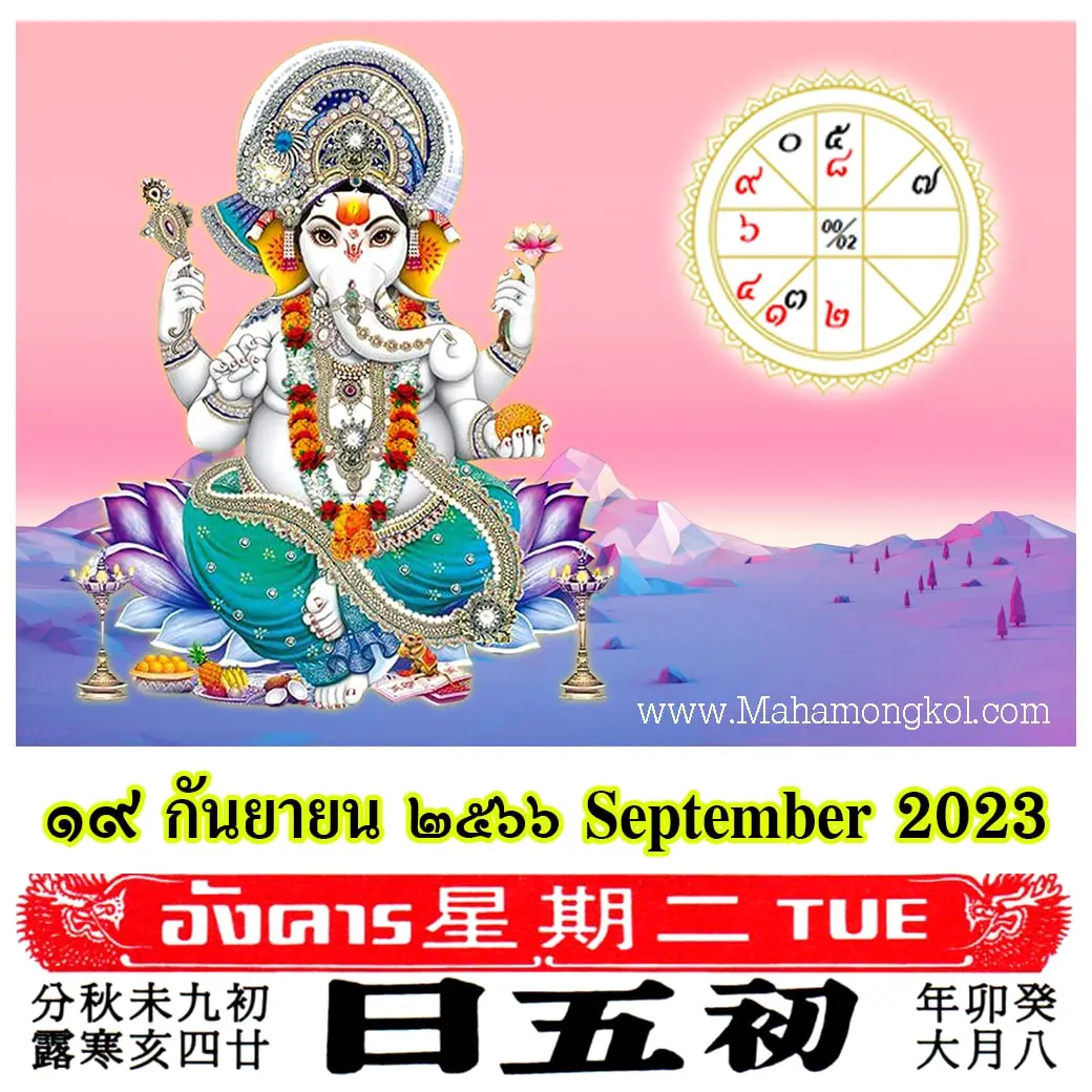ดูดวงรายวัน-ดวงวันนี้-19-กันยายน-2566-min