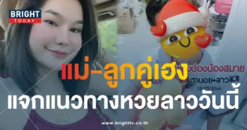 หวยลาว แม่น้ำหนึ่ง ปิงปองน้องสมาย 18 9 66-1-min