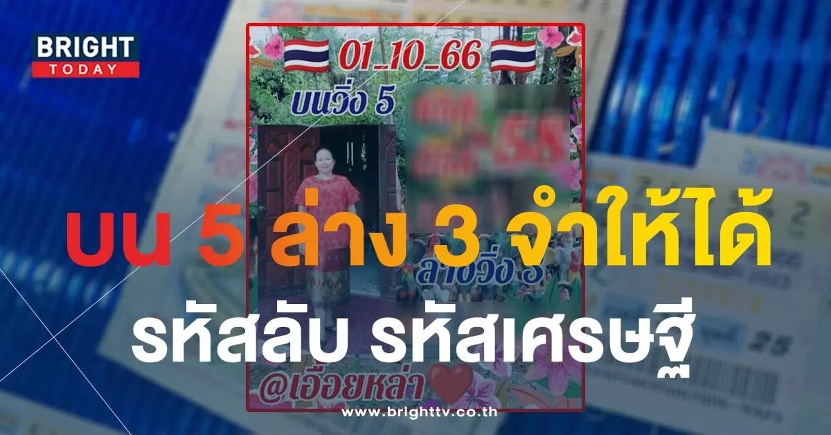 เลขเด็ด หวยเอื้อยหล้า 1 10 66-1-min
