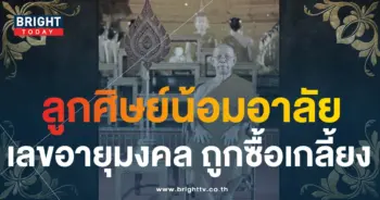 เลขมงคล พระสิริสุทัศน์ธรรมาภรณ์ มรณภาพ-1-min