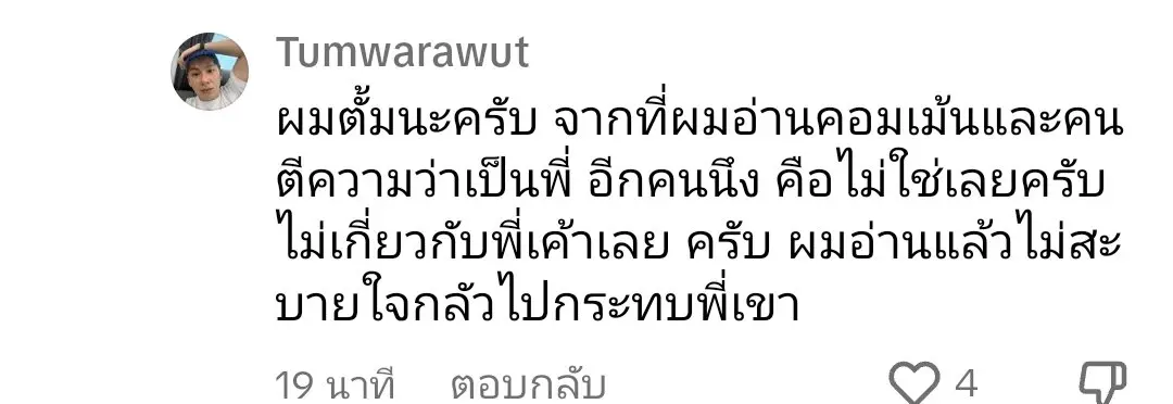 ตั้มโพส-min
