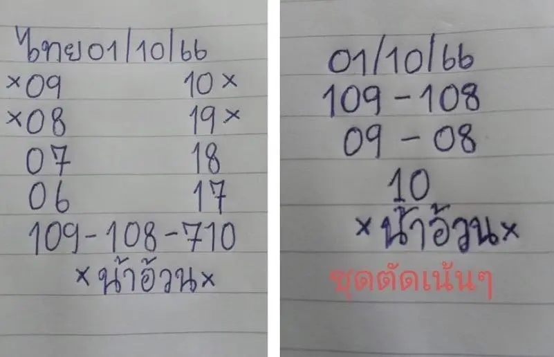 เลขเด็ด-น้าอ้วน-1-10-66-min