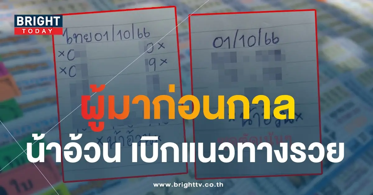 เลขเด็ด น้าอ้วน 1 10 66-1-min