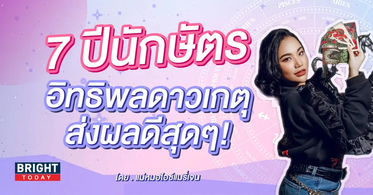 แม่หมอไอซ์แมรี่เจน-min (1)
