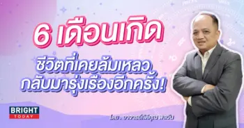 ดวงกันยายน 2566 อาจารย์กิติคุณ-min (1)