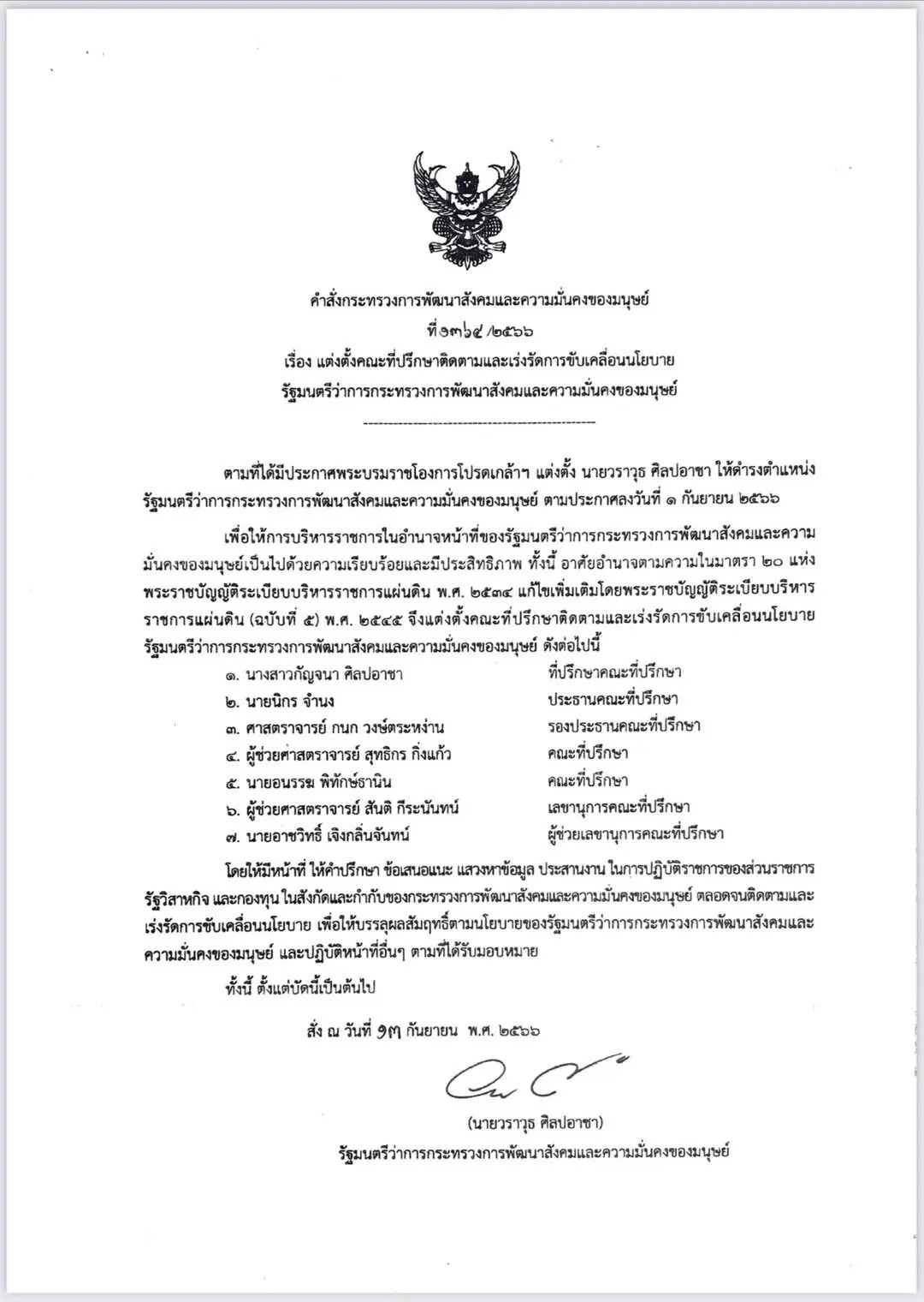 7คน-กระทรวงพัฒนาสังคมฯ-min