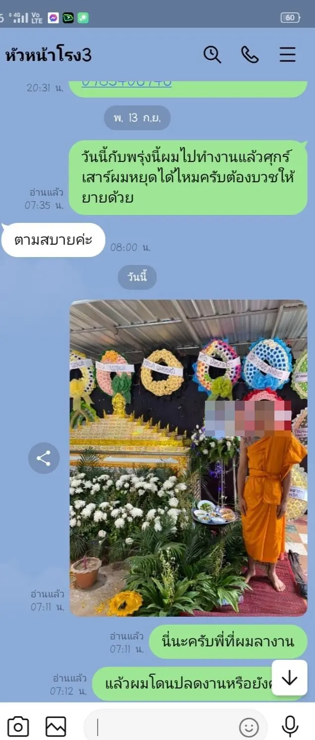 ลางาน-โดนไล่ออก-1-min