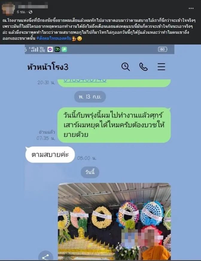 ลางาน-โดนไล่ออก-2-min