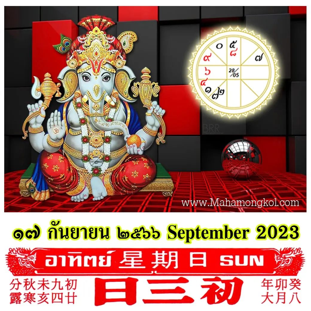 ดูดวงรายวัน-ดวงวันนี้-17-กันยายน-2566-min