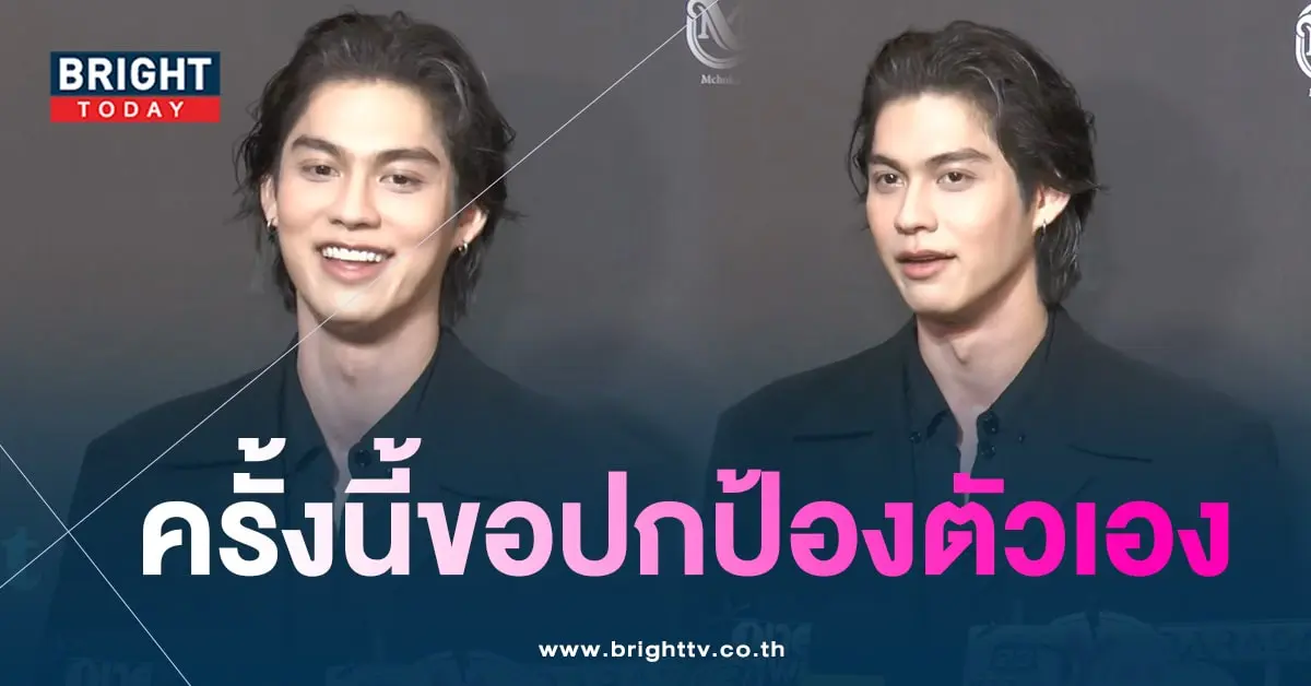 ไบร์ท-min
