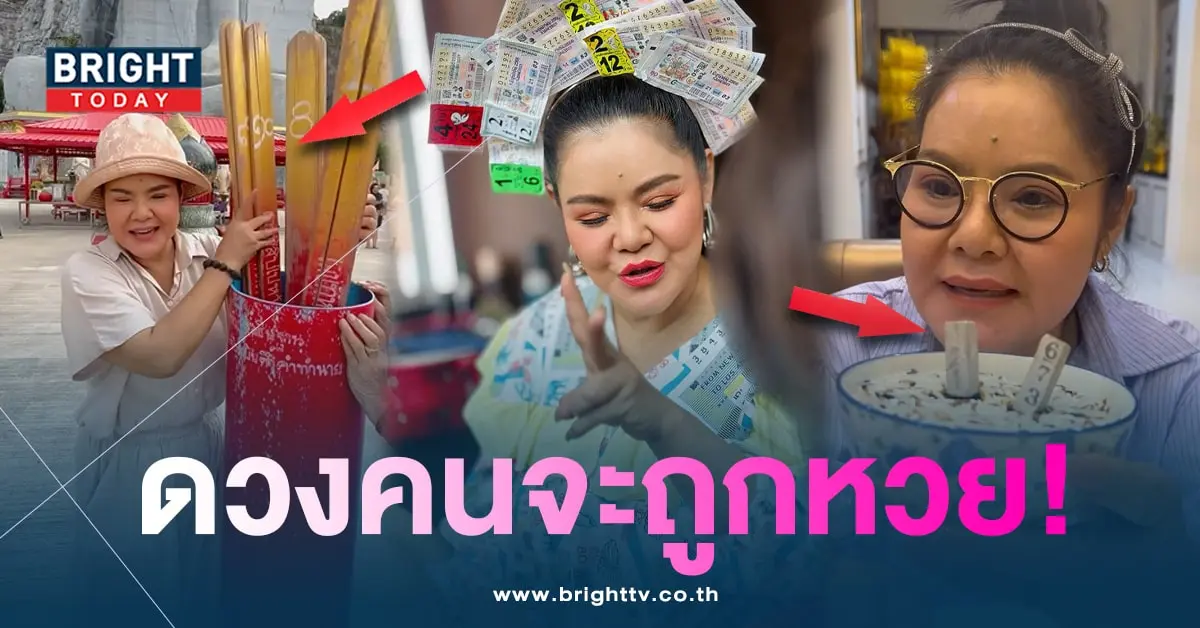 ฮาย อาภาพร ถูกหวย 16 9 66-min