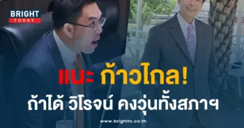 แนะก้าวไกล-min