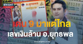 อ.ยุทธพล 16 9 66-min