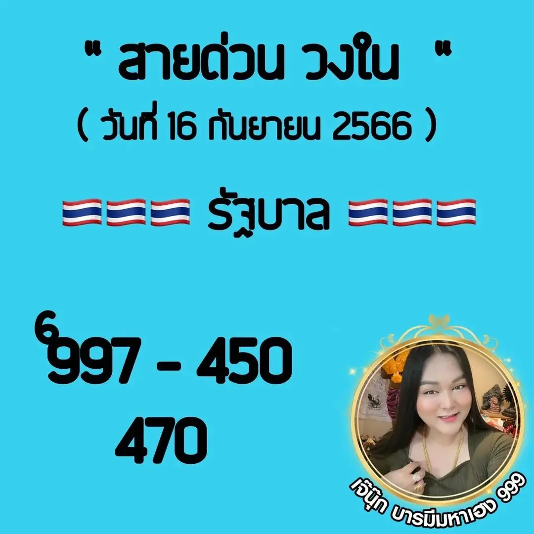 สายด่วนวงใน