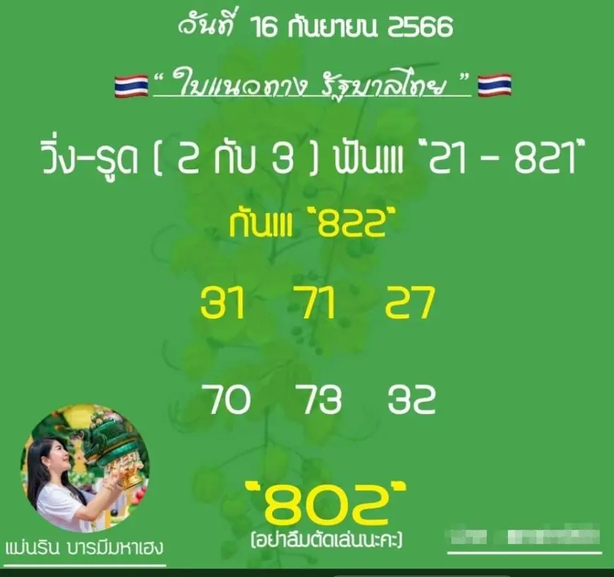 แม่นริน-16-9-66-1