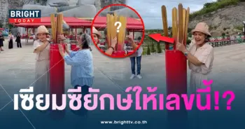 ฮาย อาภาพร จับเลขเด็ด เลขเซียมซี งวด 16 9 66-min