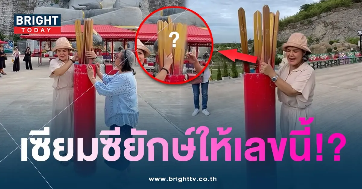ฮาย อาภาพร จับเลขเด็ด เลขเซียมซี งวด 16 9 66-min