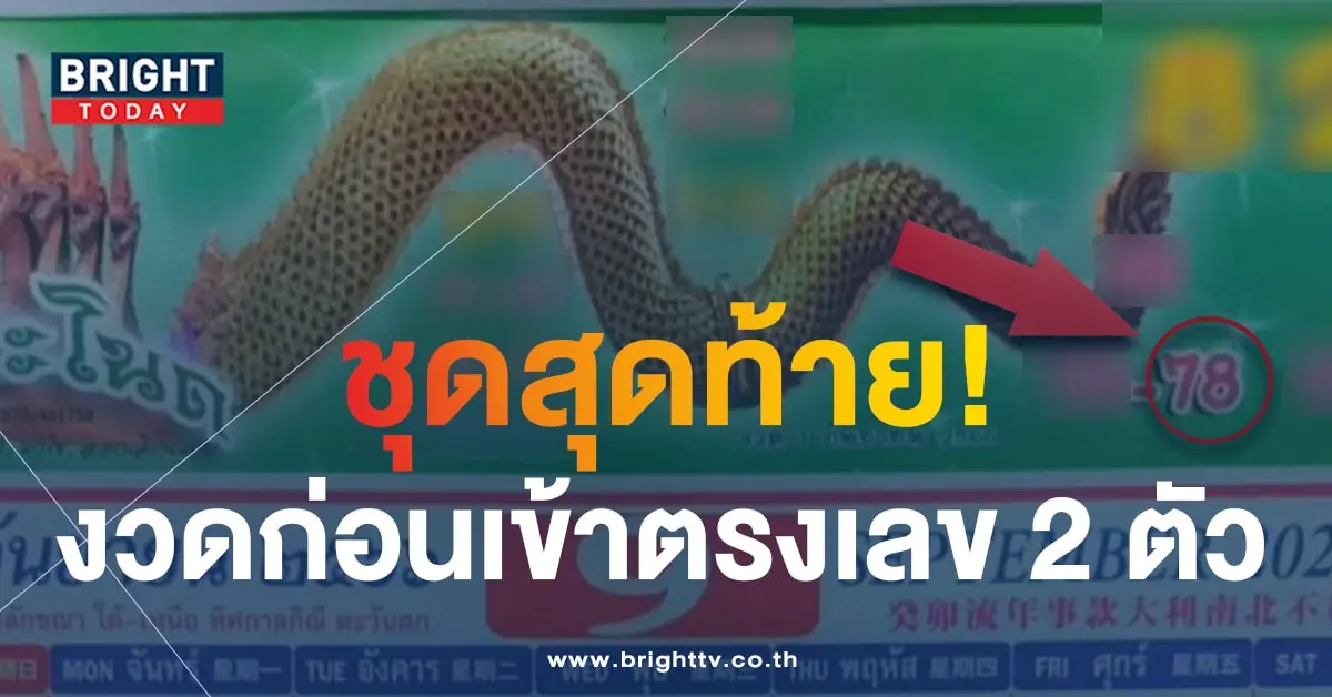 ปฏิทินคำชะโนด 16 9 66-min