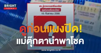 ตารางแม่ตุ๊กตาพารวย เลขเด็ด หวยงวดนี้ 16 9 66-1-min