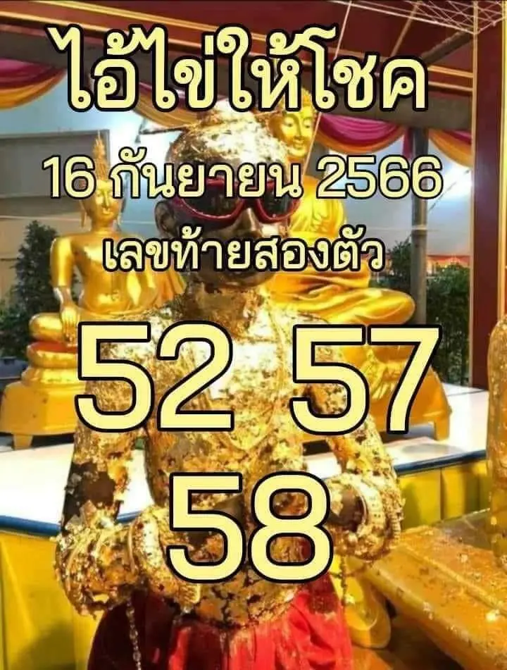 ไอ้ไข่ให้โชค-16-9-66