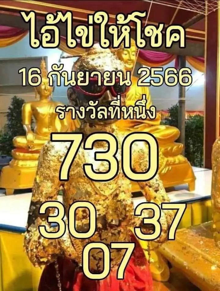 ไอ้ไข่ให้โชค