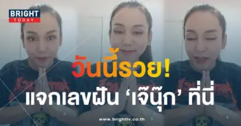 เลขฝัน เจ๊นุ๊ก บารมีมหาเฮง 16 9 66-3-min