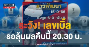หวยลาว แม่น้ำปั่น แนวทางหวยลาววันนี้ 15 9 66-1-min