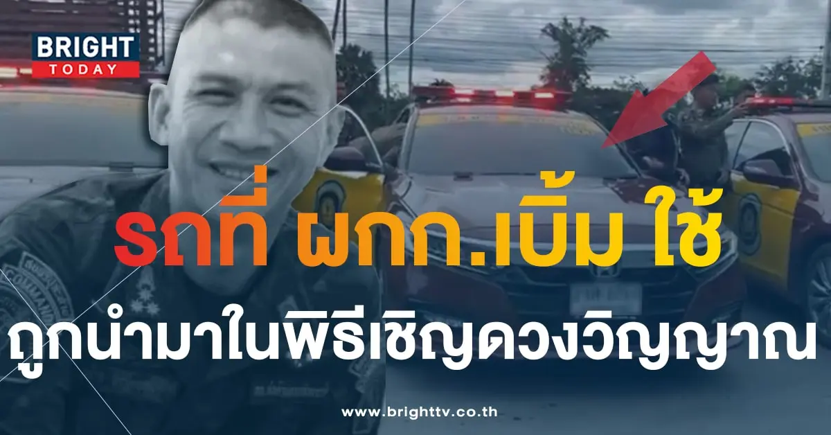 ทะเบียนรถ ผกก.เบิ้ม-1-min