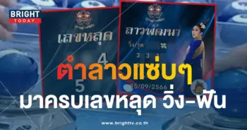หวยลาว ลูกแก้วพาปัง 15 9 66-min