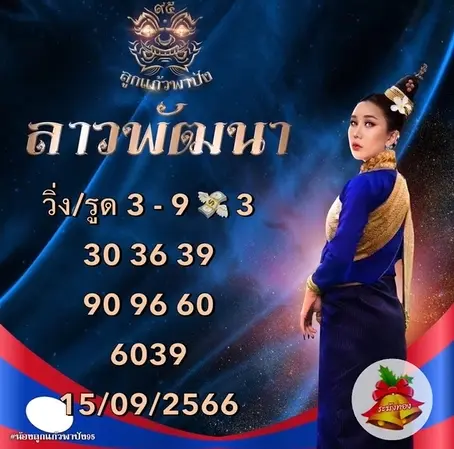 หวยลาว-ลูกแก้วพาปัง-3