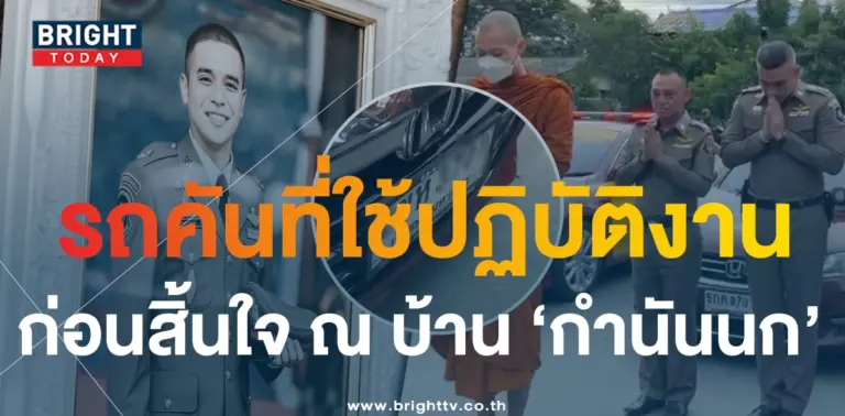 ทะเบียนรถ สารวัตรสิว ใช้ก่อนเสียชีวิต 16 9 66-4-min