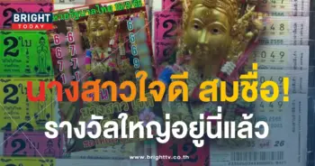 นางสาวใจดี 16 9 66-min