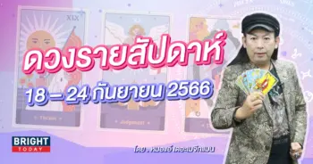 หมอแอ้ เดอะเมจิกแมน ดวงรายสัปดาห์ ดวงD-min
